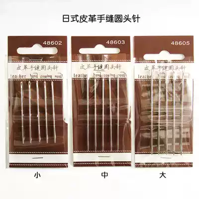 5 pieces of small, medium and large Japanese-style leather needles, round needles, hand sewing needles 48602 48603 48605 Beijing Leather Workshop