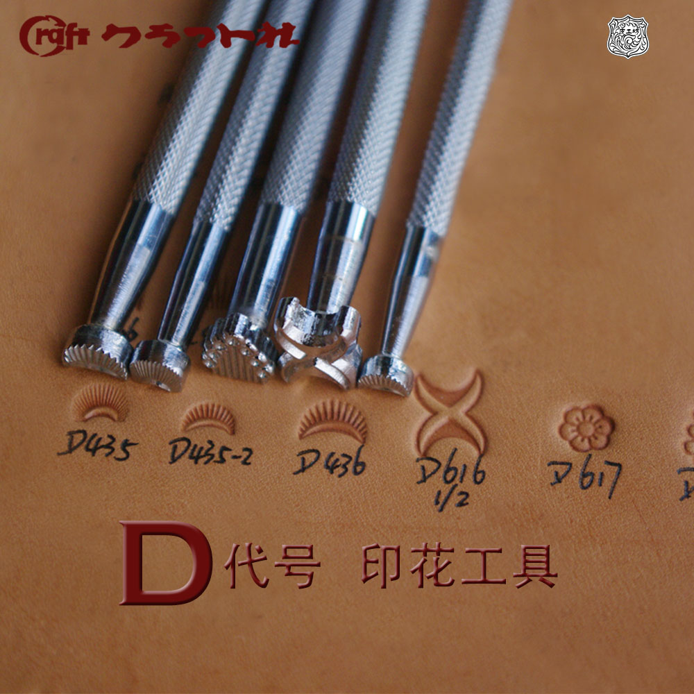 D code series-D435 Japan craft printing tools-leather leather carving hand tools-Beijing leather workshop
