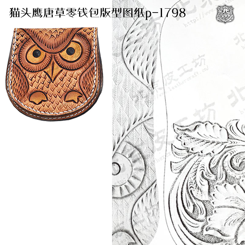 (Non-refundable) owl arabesque coin purse version engraving drawing (no production process) p-1798 leather worker