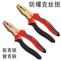 Explosion-proof wire pliers wire pliers old vice-pliers without spark sharp-mouth pliers Pliers Carp Pliers Copper Pliers