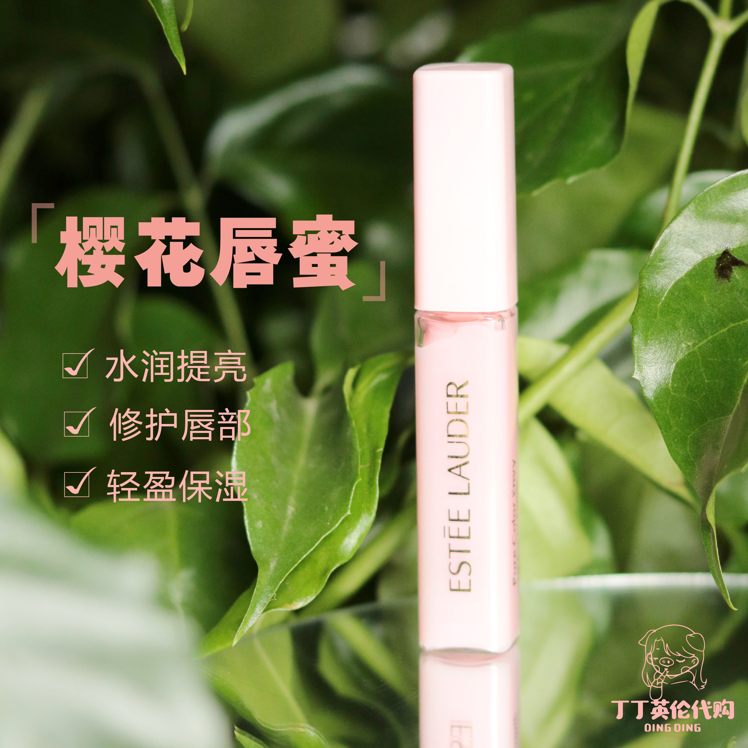  Lip Spa Estee Lauder elegant Poetry Landee Cherry Blossom Lip Lip Film 4 6ml 