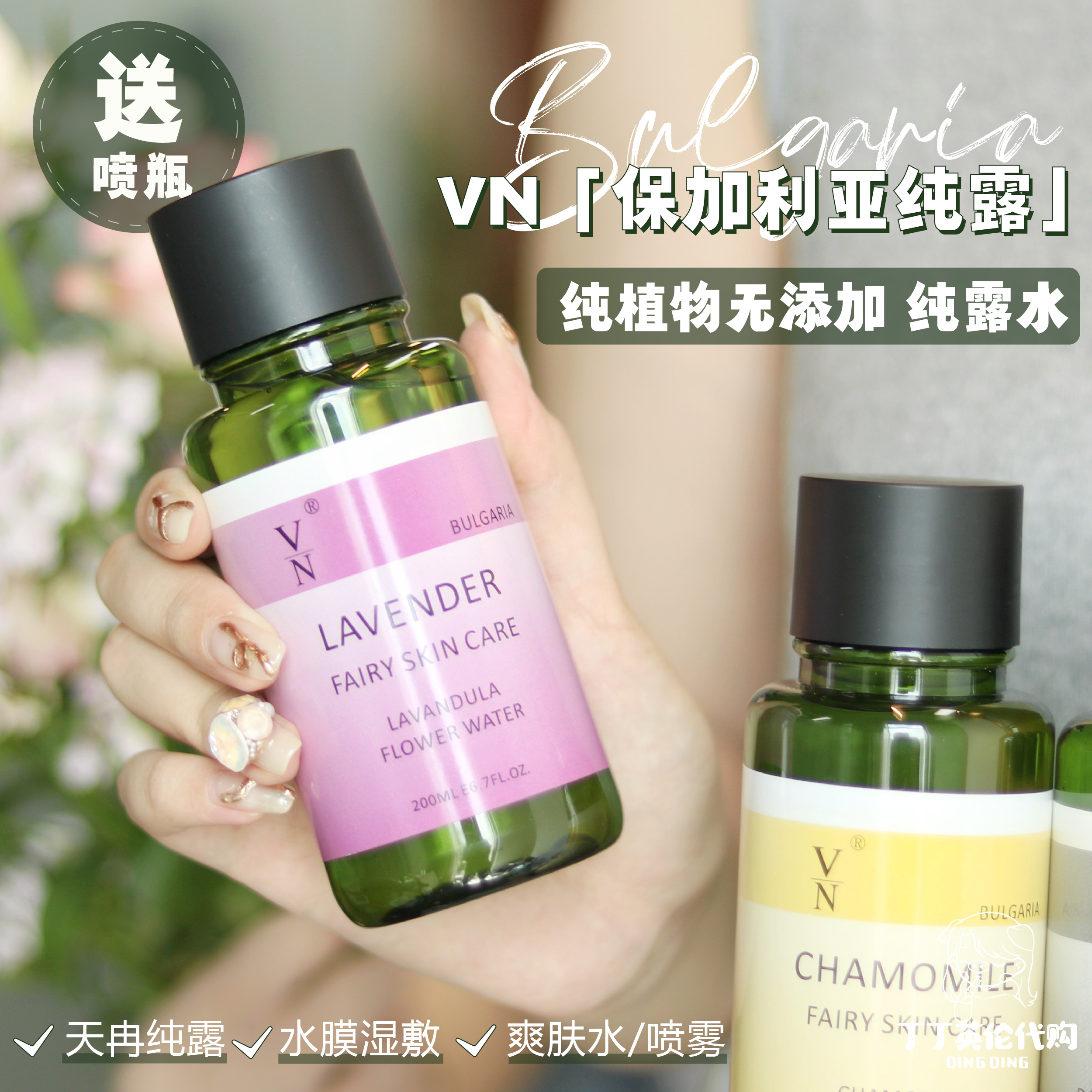 Several thousand bottles of pure dew and reappear to Bulgaria for vn Chamomile Lavender white rose water