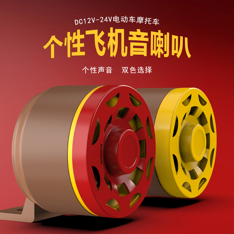 Ghost Fire Locomotive Retrofit Brake Horn Aircraft Sound Electric Vehicle Scooter Retrofit Aircraft Sound Brakes