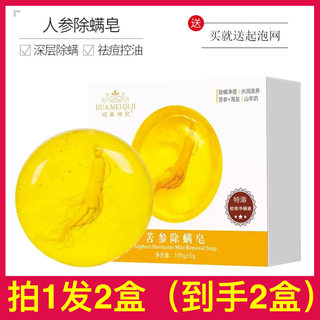 Meiqi sophora sophora sophora sophora ginseng savon nettoyant et anti-acariens contrôle de l'huile lavage du visage savon fait à la main savon au soufre Étudiant véritable