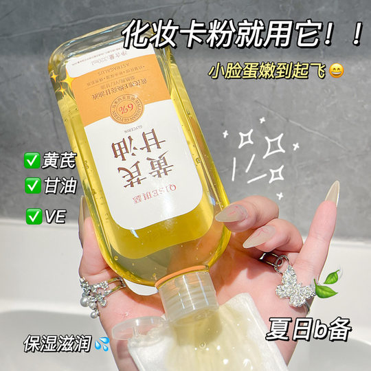 Qise Astragalus Niacinamide Skin Care Glycerin Women's Face and Body Care Moisturizing and Hydrating Toner Essence