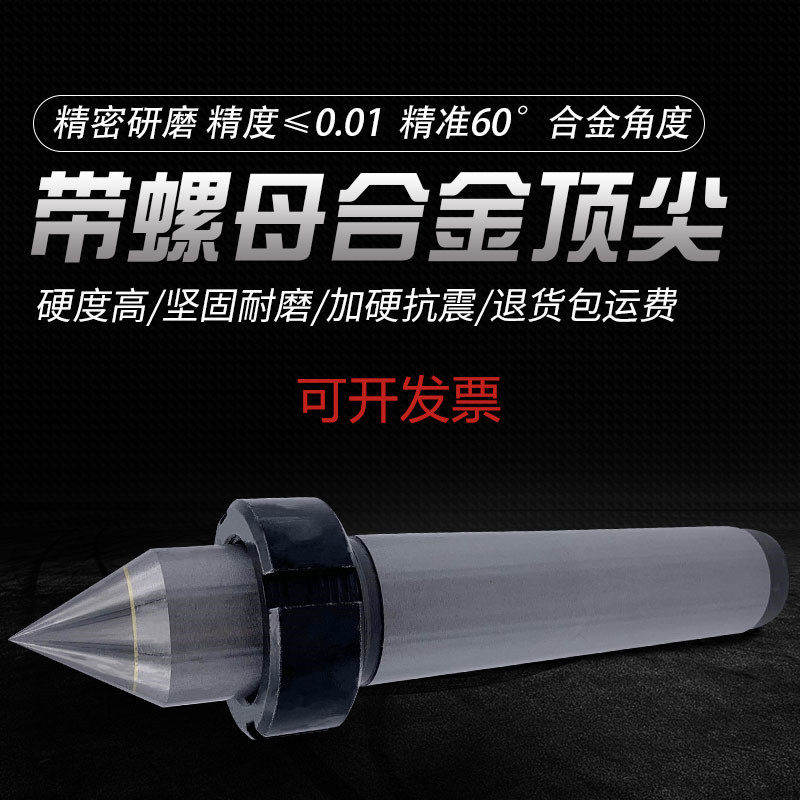 High precision alloy top stationary stay thimble with screw cap self-demormosis 4 # MT5 grinding machine large head alloy