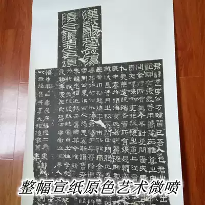Han stele official book Zhang Qian stele original stone rubbings of rice paper primary color art micro-spray reproduction has been supported