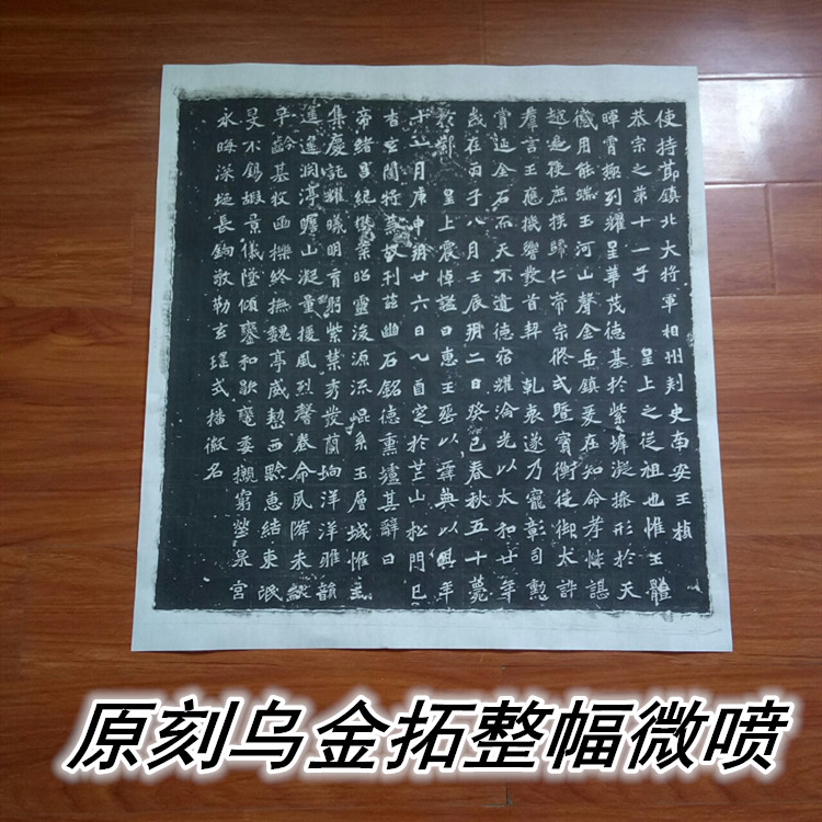 North Wei Yuan Zhen Tomb Zhiyuan Stone Tuo Piece Wu Jin Tuo Whole of Xuan Paper original inch Art Microspray