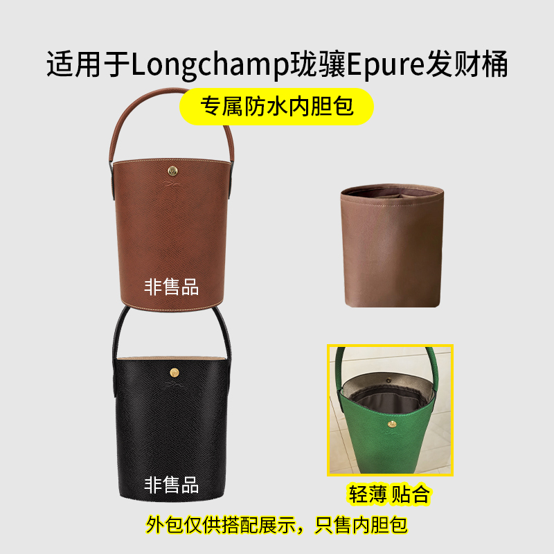 Suitable for Longchamp Epure Bucket Bag Liner, Nylon Storage Satin Lining Bag, Lightweight