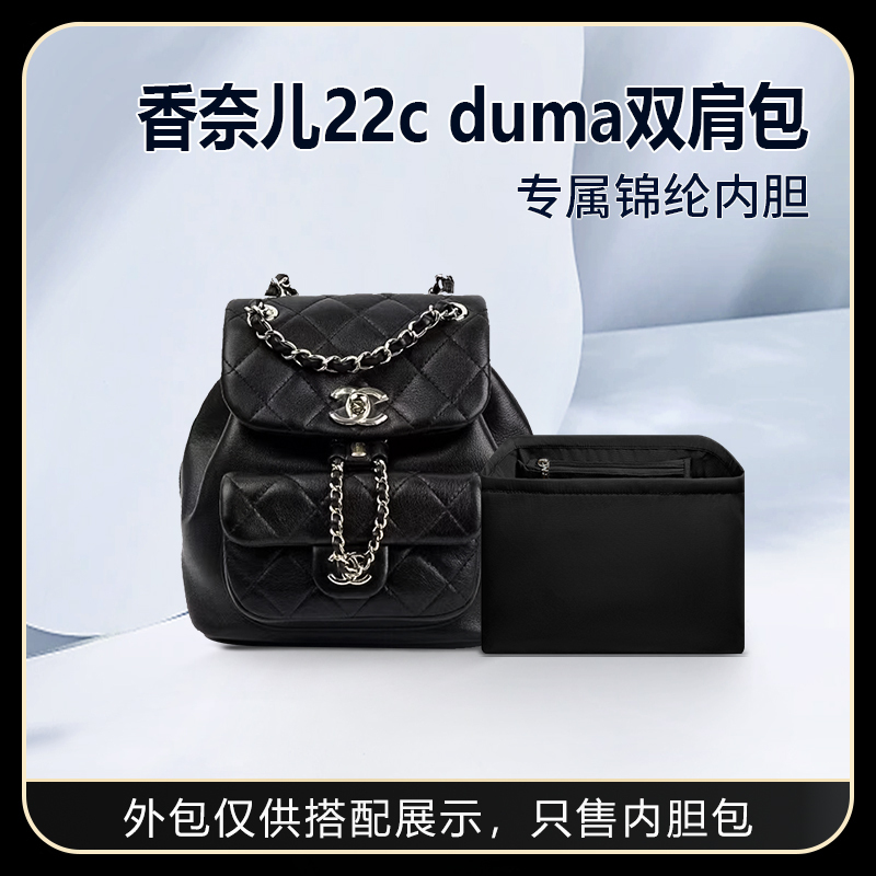 Suitable for Chanel 22C Duma Backpack Inner Liner Bag Nylon Satin Small and Large Size Storage Lining