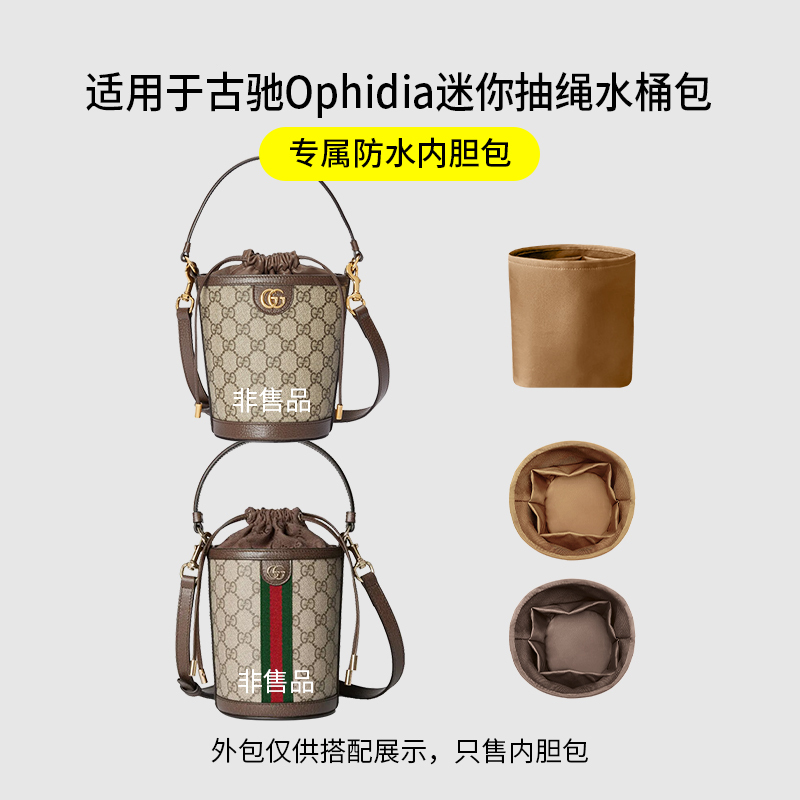 Suitable for Gucci Ophidia Mini Drawstring Bucket Bag Inner Bag Nylon Satin Storage Lining Bag Suitable for Gucci Ophidia Mini Drawstring Bucket Bag Inner Bag Nylon Satin Storage Lining Bag