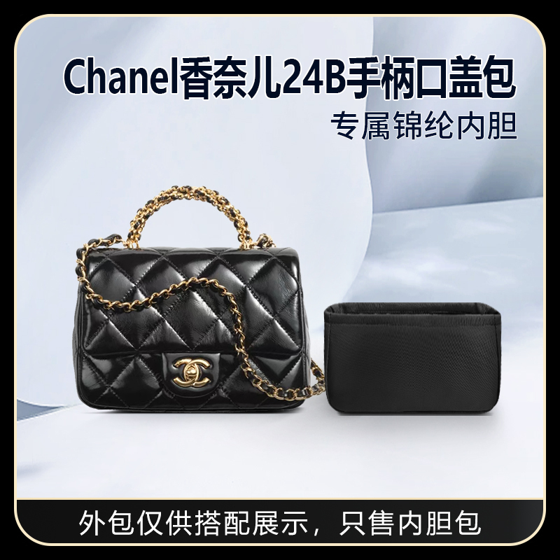Suitable for Chanel Chanel 24B Handle Flap Bag Mini Liner Bag Chain Shoulder Bag Storage Lining Bag