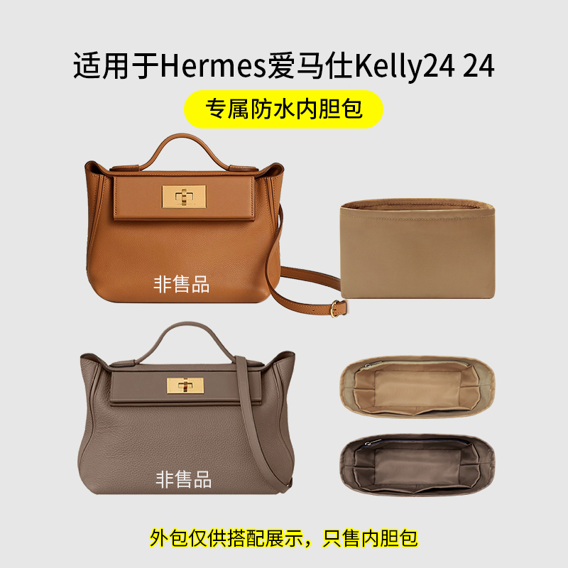 Suitable for Hermes Kelly24 24 Inner Bag Mini Small and Medium Size Nylon Satin Storage Lining