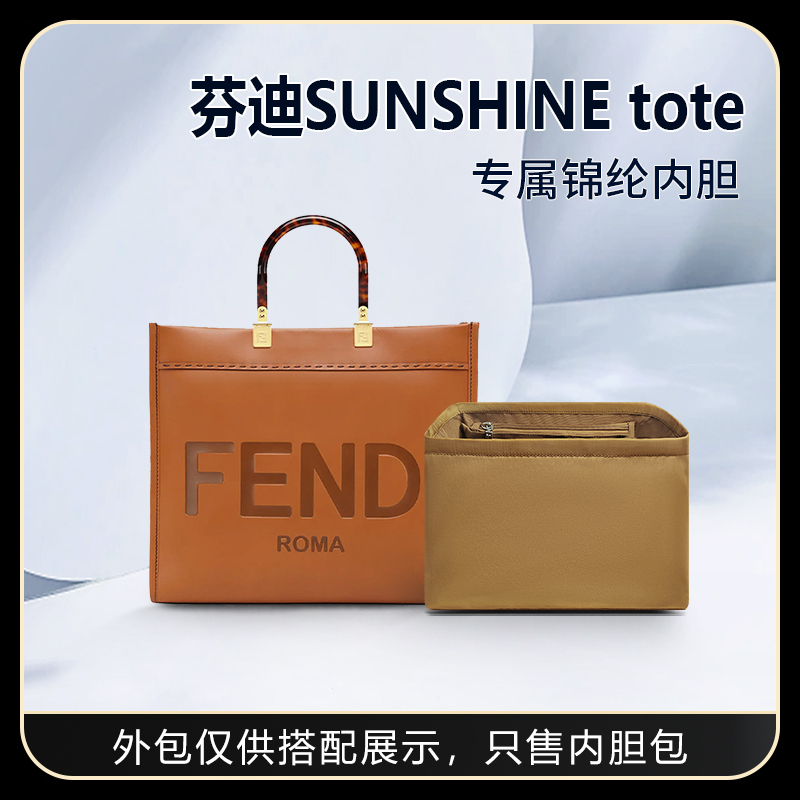 Suitable for Fendi Sunshine Tote Bag Inner Bag Small Medium Nylon Storage Bag