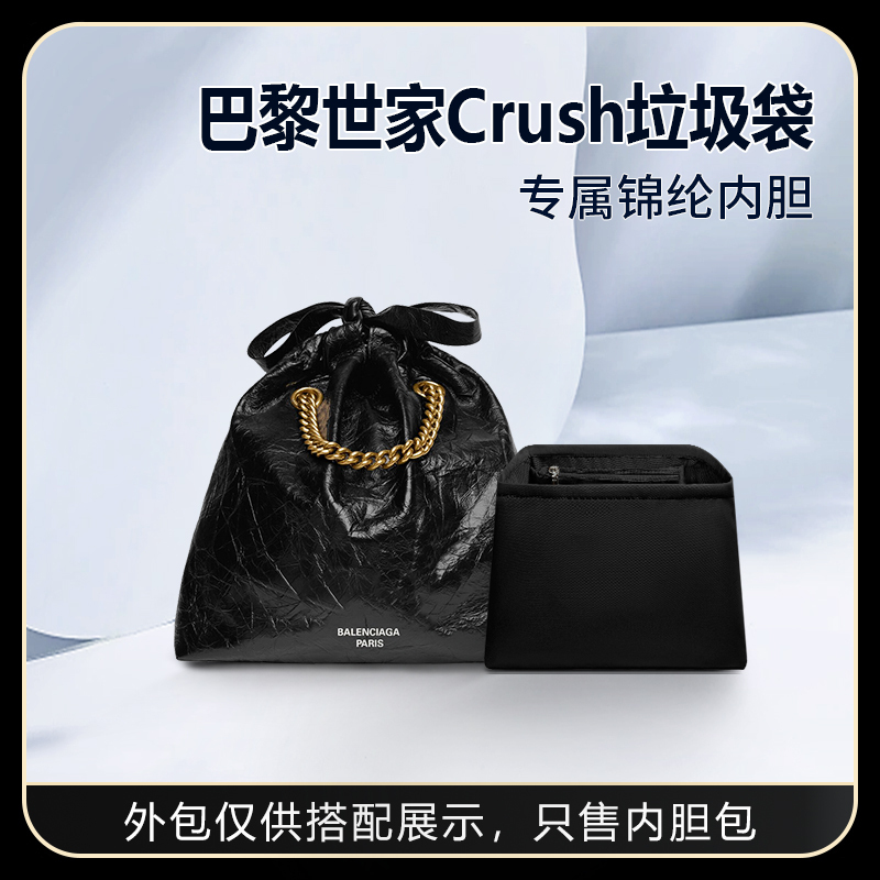 Suitable for Balenciaga Crush Garbage Bags, Small and Medium Size Inner Bags, Nylon Storage Inner Bags
