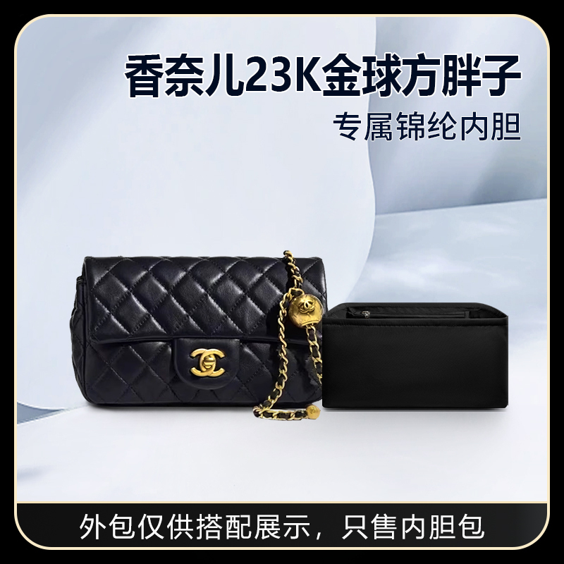 Suitable for Chanel Chanel 23K Gold Ball Large Mini Square Fat Liner Bag Storage Organizer Bag Nylon Bag Light