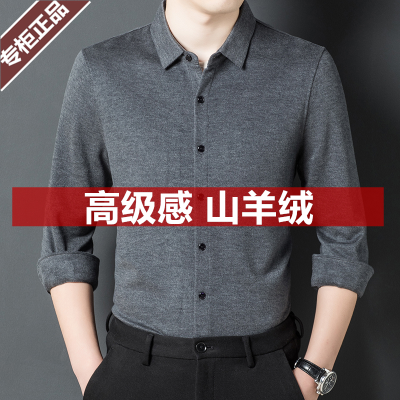 Ordos City High-End Brushed Cashmere Men's Long-Sleeved Shirt, Warm Autumn Business Thick Wool Shirt for Middle-Aged Men