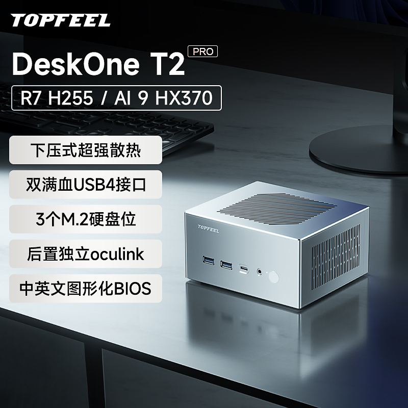 Extreme Night/Topfeel【Deskone T2】All-Aluminum Mini Computer Mini Small Micro Pc Quiet Openclaw Host Portable Office Gaming Desktop High-Performance H255/Hx370
