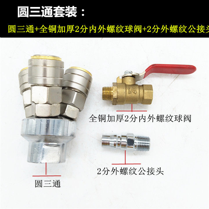 High gear self-lock quick joint tracheoround 2 tee 3 Ertong male head fork cheer air compressor quick-insert accessory