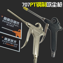New Pint Ex-gratia Steel Blown Dust Gun High-pressure Wind Gun Air Gun Pneumatic Dust Gun Blow Ash Gun Quick Coupling
