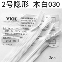 YKK2 silk side invisible zipper closed with lock skirt hold pillow zipper 030 white 12cm-150cm