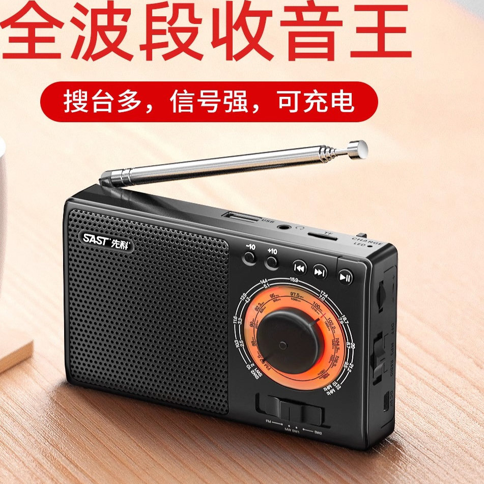 Xianke Radio for the Elderly, Full-Band Satellite Semiconductor Radio for Seniors, Can Receive Foreign Stations