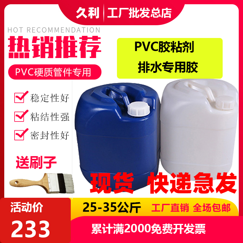 PVC glue special water supply pipe upper water pipe drainage pipe plastic fast adhesive large barrel bulk engineering