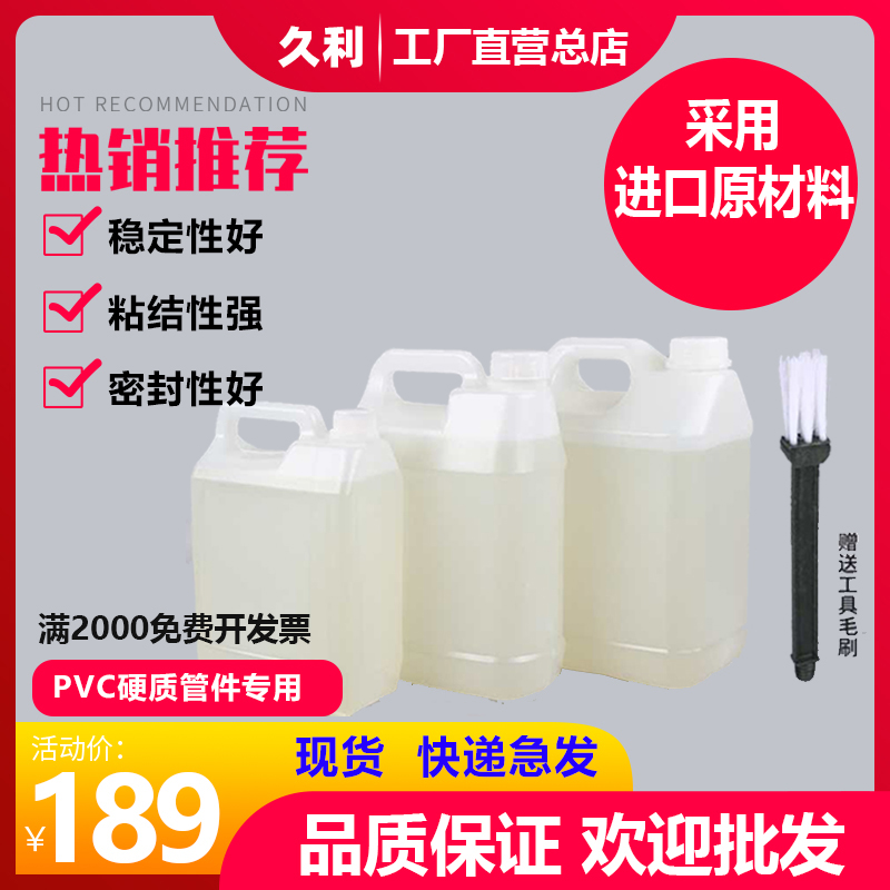 PVC glue special to water pipe upper water pipe drainage pipe wire pipe plastic fast adhesive large barrel bulk engineering