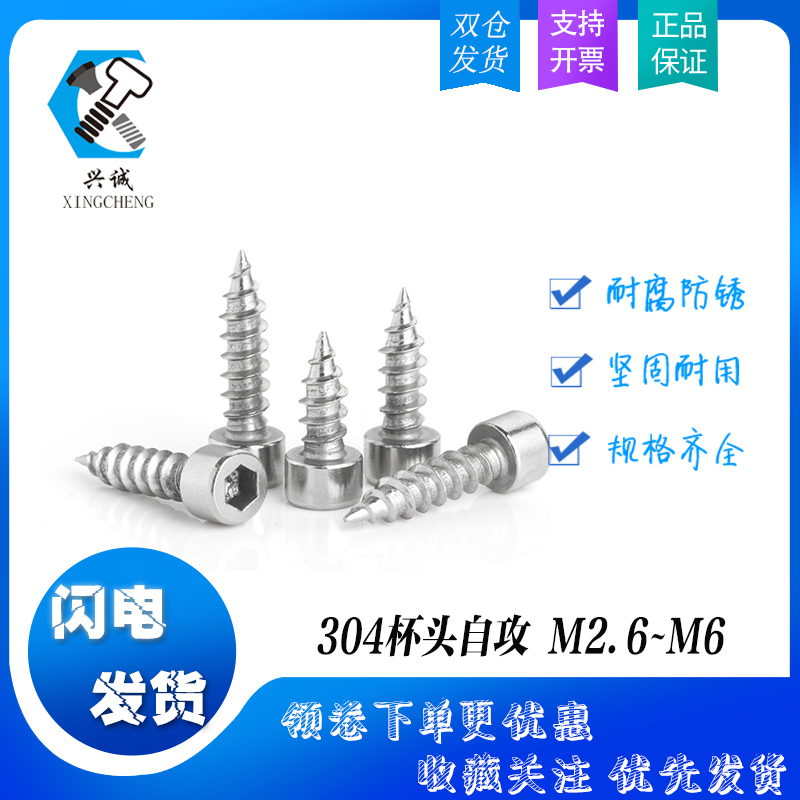 304 stainless steel cylindrical head inner hexagon self-tapping screw cup head self-tapping screw audio tip tail screw M2 6M6