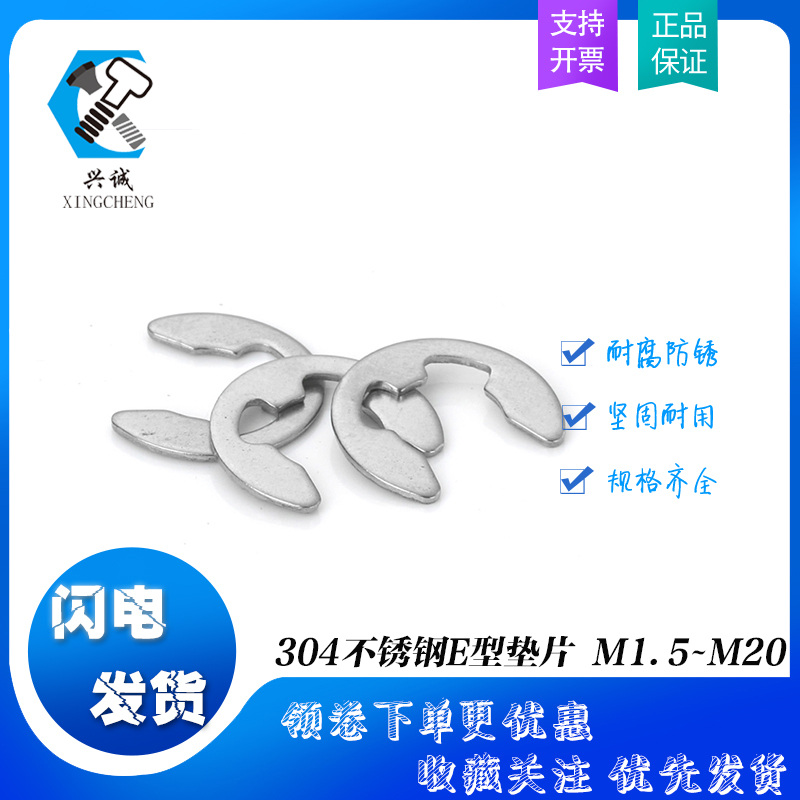 304 stainless steel opening retaining ring E-type clamp spring pneumatic wind batch snap ring gasket M1 5M2M3M4M5M6M8M15