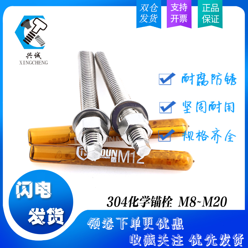 304 Stainless Steel Chemical Anchor Bolt Chemical Bolt Chemical Expansion Screw Bolt M8M10M12M16M20M24-Taobao