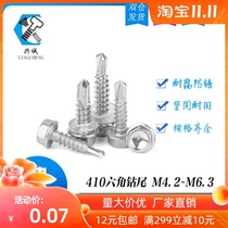 410 stainless steel outer hexagon drill screw drill iron iron colored steel tile self-tapping self-drilling dovetail screw M4 2M6 3