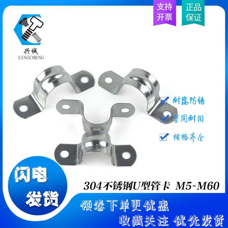 304 stainless steel pipe clamp pipe clamp riding card holder pipe holder pipe fastening throat hoop water pipe clamp U type pipe hoop hoop saddle