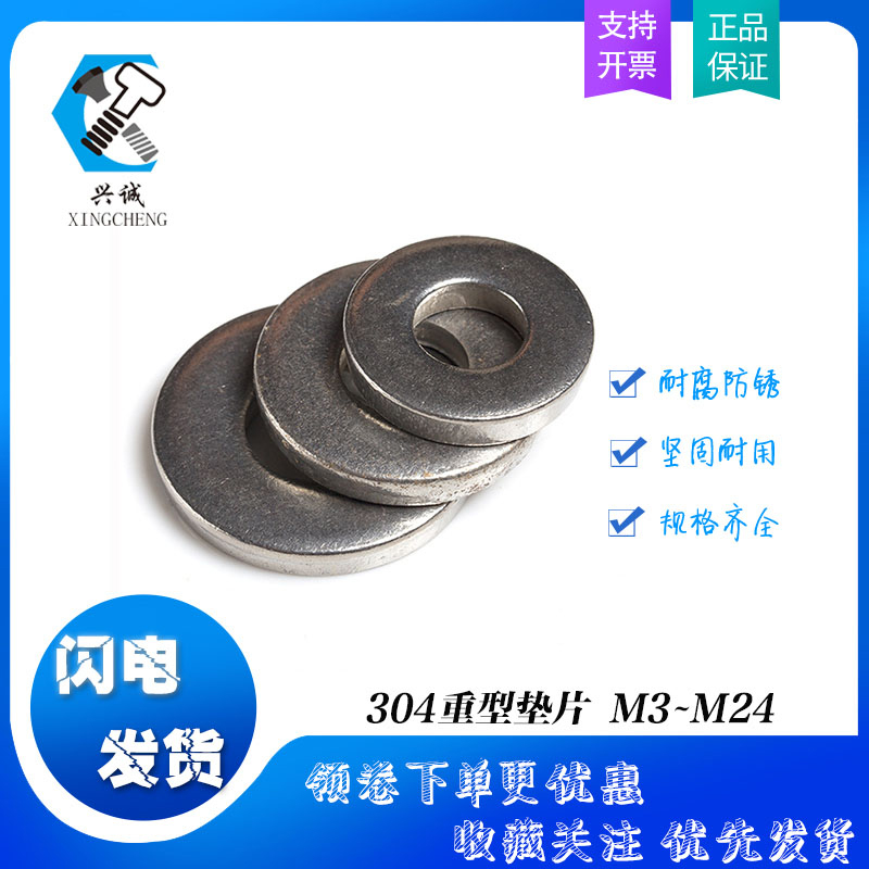 304 stainless steel thickened and enlarged round flat washer non-slip gasket thickened flat gasket metal gasket M3M24