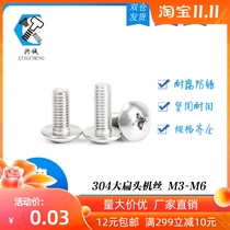 304 Stainless Steel Cross Large Flat Head Machine Screw Flat Head Screw Mushroom Head Screw Umbrella Head Screw M3M4M5M6