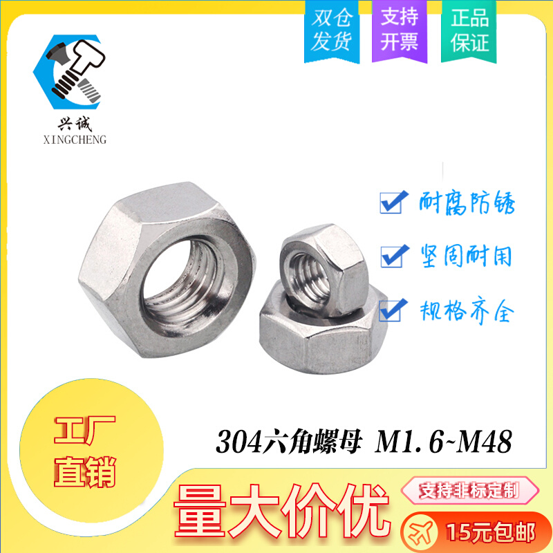 304 stainless steel nut hexagonal screw hat hexagonal nut M1M2M3M4M5M6M8M10M14M14M48