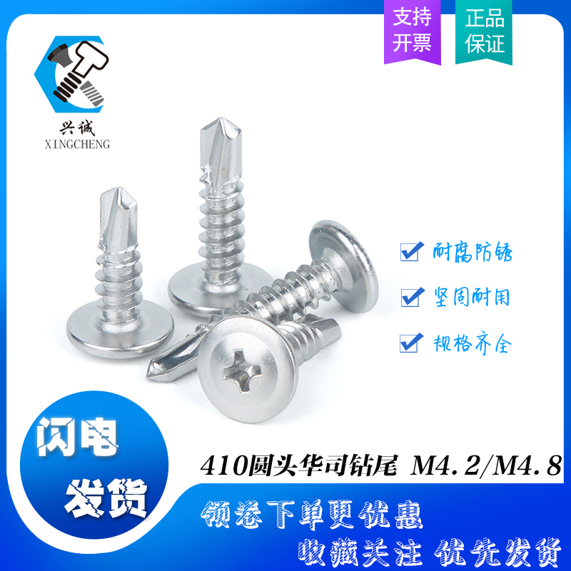 410 stainless steel round head Hushi drilling tail screw cross groove large flat head self-drilling self-tapping screws M4 2 M4 8-Taobao