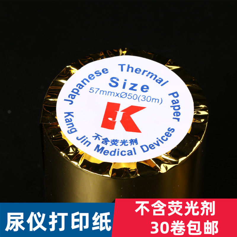 57*50热敏打印纸、热敏记录纸 迈瑞血球仪、尿液分析仪打印纸