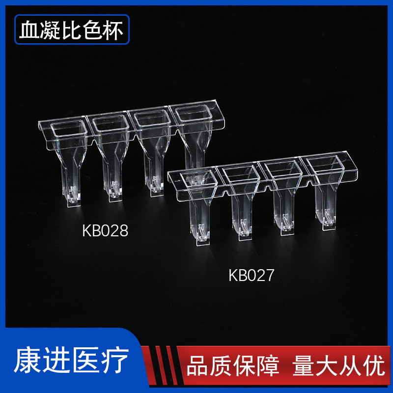 普利生血凝杯  中勤世帝杯  四通道样品杯 可配金浩峰 血凝比色杯