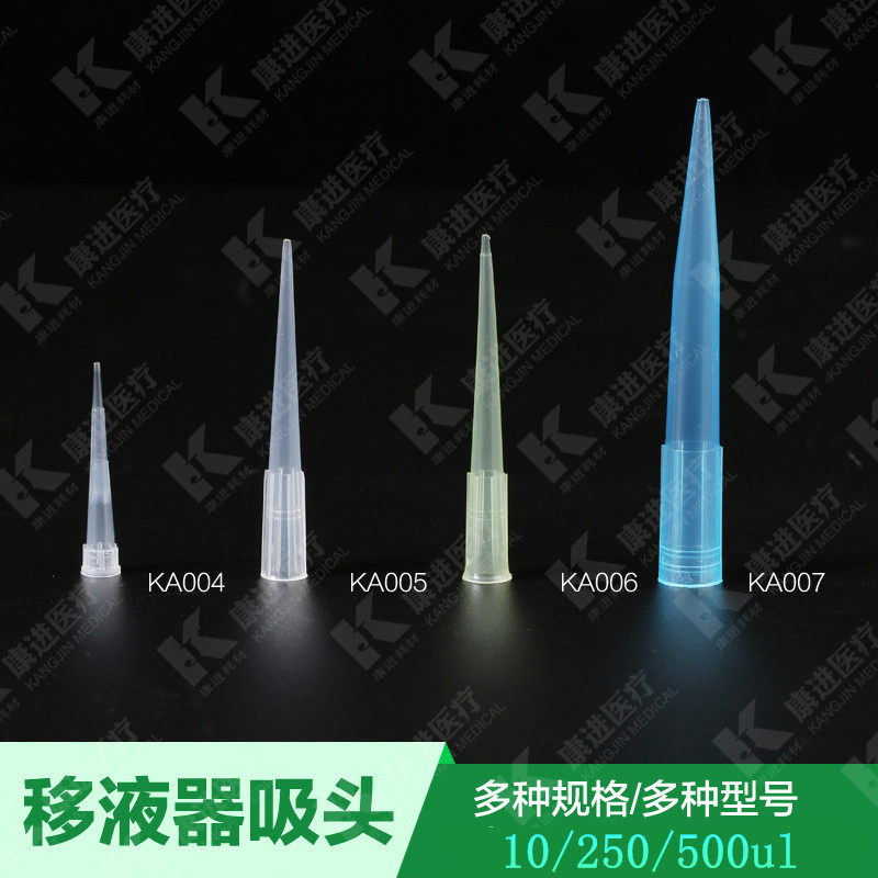 移液器吸头、吸咀、吸嘴移液枪头配芬兰、吉尔森0.1-1000ul