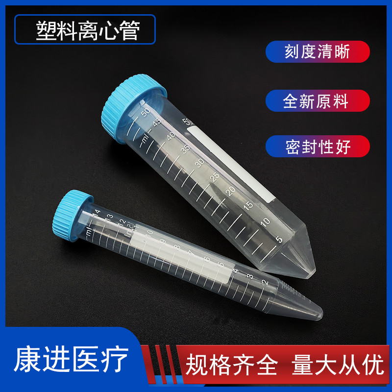 离心管塑料离心管螺旋盖实验室一次性样品EP管15 50ml 刻度离心管