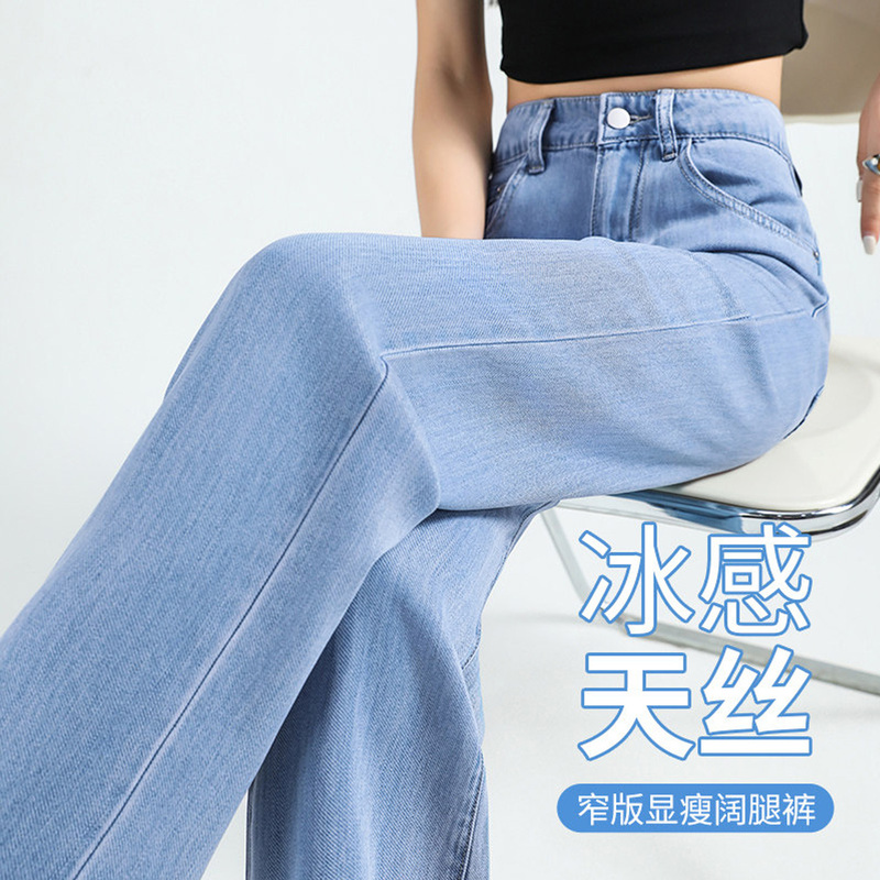 European Style Tencel Jeans for Women, 2026 Summer Thin High-Waisted Slimming Drape Straight-Leg Ice Silk Wide-Leg Pants