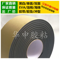 Black EVA foam sponge single-sided adhesive tape foam shockproof anti-crash sealant cushion 6mm thick * 9cm wide * 5m long