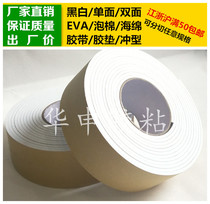 White single-sided glue EVA foam sponge adhesive tape foam 4mm thick * 6cm wide * 5m long shockproof rubber cushion anti-crash strip