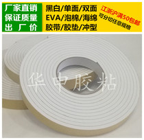 White single-sided tape EVA foam sponge tape foam shockproof anti-collision sealing rubber pad 5mm thick * 2cm wide * 5m long