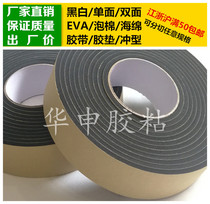 Black single-sided glue EVA foam sponge adhesive tape foam 5mm thick * 5cm wide * 5m long shockproof rubber pad seal