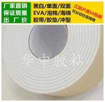White single-sided glue EVA foam sponge adhesive tape cushion 5mm thick * 9cm wide * 5m long shockproof soundproof seal