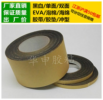 Black single-sided adhesive EVA foam sponge tape foam shockproof strip rubber pad 1mm thick * 8cm wide * 10m long