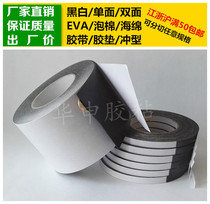 Black double-sided EVA foam sponge adhesive tape cushion 1mm thick * 10cm wide * 10m long shockproof sealing soundproofing