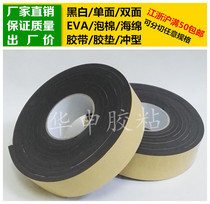 Black single-sided glue EVA foam sponge adhesive tape foam shockproof sealant cushion 7mm thick * 5cm wide * 4m long